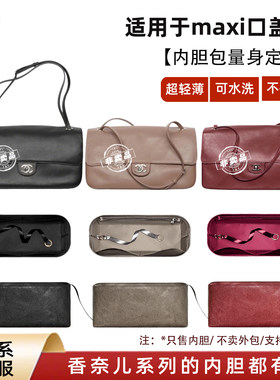 maxiflap翻盖包内胆