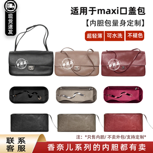 宛乐适用于chanel香奈儿maxi flap内胆包26s小号cf轻薄分隔内衬袋