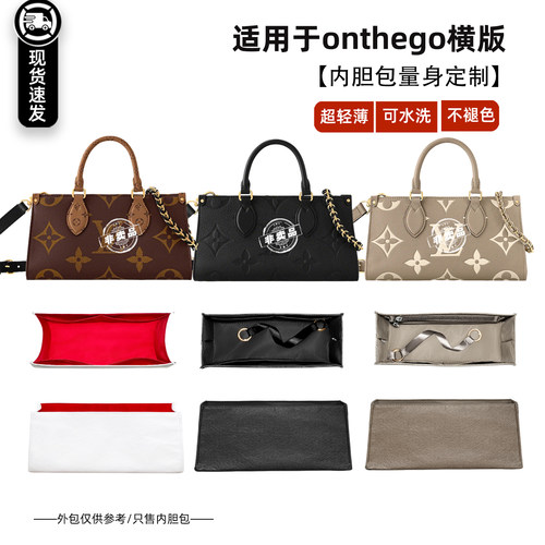 onthego横版内胆包内衬袋轻薄