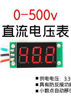0-500v直流高精度电压表电磁炮电容电压表超300v电压表