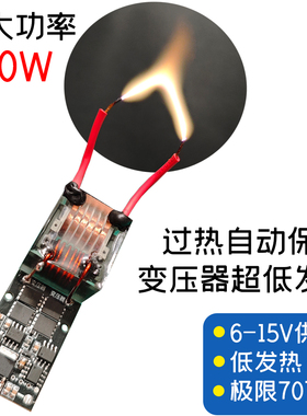 电弧点火线圈高压模块12V低发热长时间工作20kv变频交流70瓦