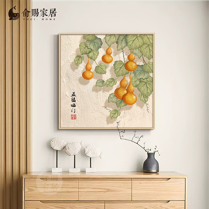 原木风玄关柜装饰画五福临门饭厅墙挂画葫芦日式鞋柜上壁画新中式
