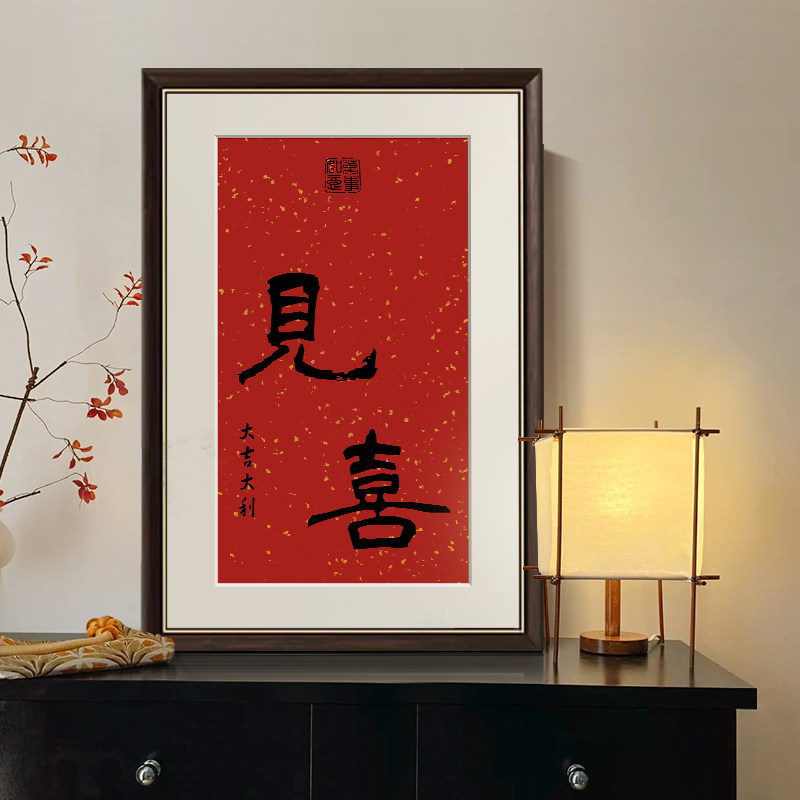 新年新中式红色喜庆玄关装饰画寓意好书房字画挂画桌面画