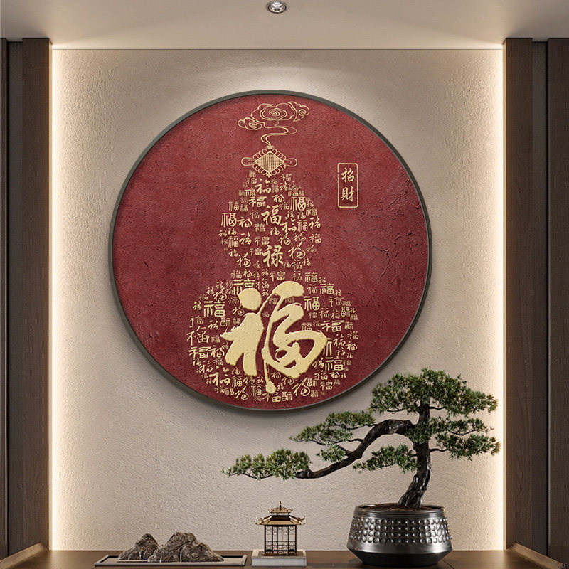 百福图福字宋代美学玄关装饰画新中式入户进门玄关柜圆形红色挂画,家居饰品,现代装饰画,淘宝优惠券,粉丝福利购,淘宝优惠卷