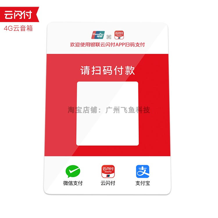 4G版云闪付专用音响APP收款软件云音箱收款语音播报提示器