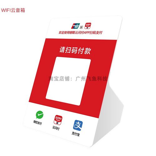 WiFi版云闪付专用音响APP收款软件云音箱收款语音播报提示器