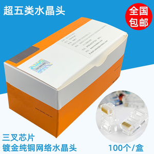 适用于腾达超五类水晶头8芯网线水晶头RJ45非屏蔽网络连接头纯铜