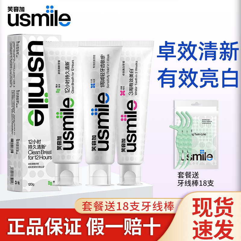 正品笑容加usmile牙膏清新口气薄荷美白牙齿敏感含氟防蛀成人120g