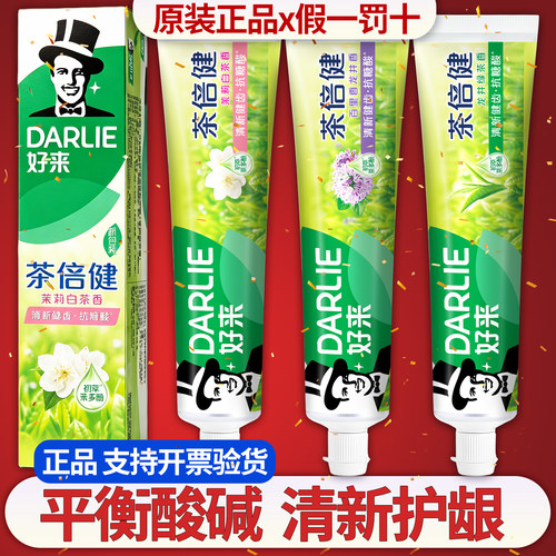 DARLIE好来(原黑人)茶倍健牙膏