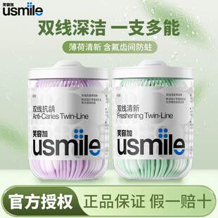 usmile笑容加双线牙线棒薄荷超细剔牙线棒成人家用便携式牙签原装
