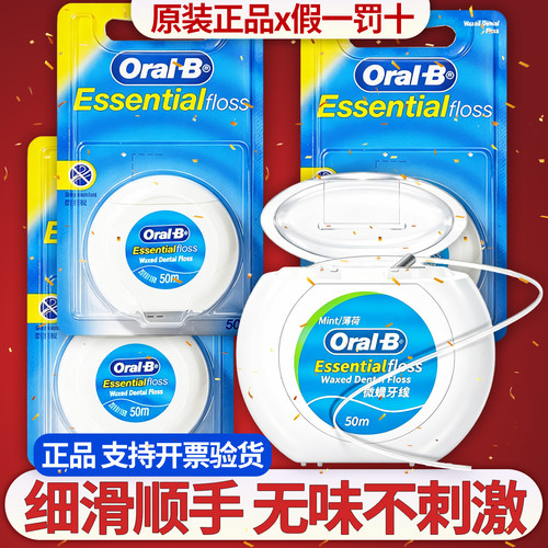 欧乐B牙线细滑线牙签线50米正品