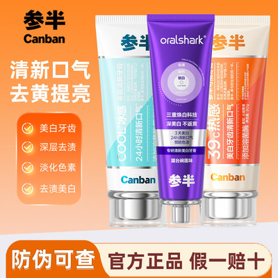 参半热感溶菌酶牙膏去牙渍亮白