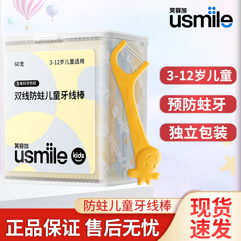 笑容加usmile儿童牙线棒独立包装