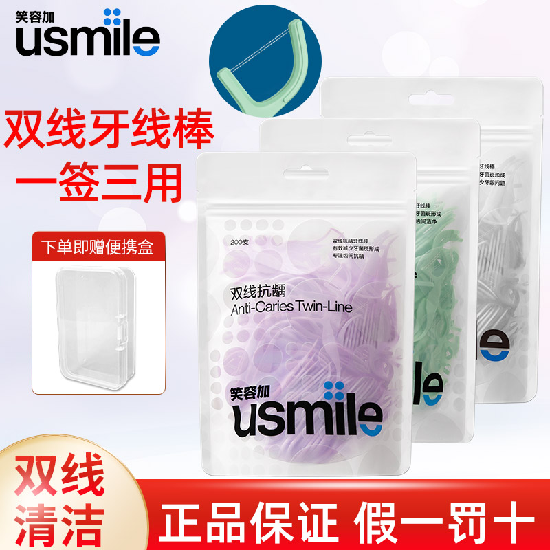 usmile双线牙线棒大包袋家庭装