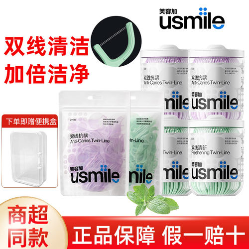 笑容加usmile成人牙线双线牙线棒