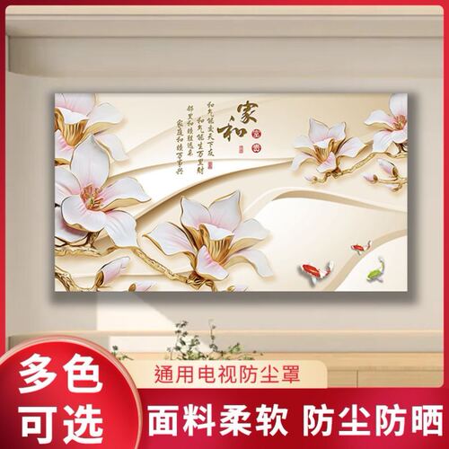 电视机防尘罩32防尘布55/65/80/85寸液晶电视罩挂台式曲面通用