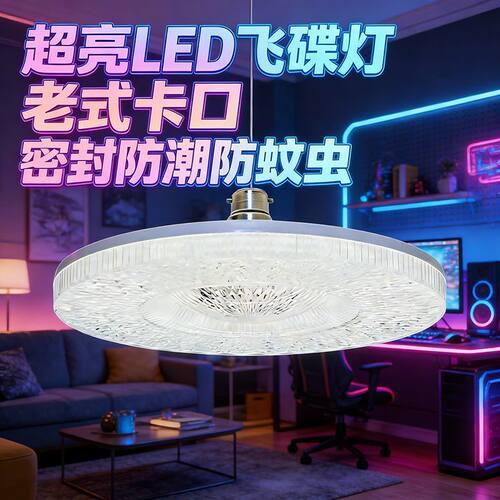 水晶飞碟灯老式挂口卡口插口室内家用led节能电灯泡白光E27螺口J