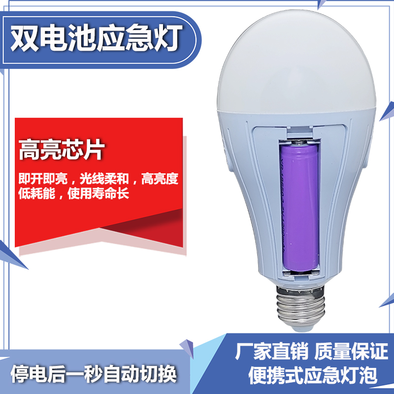 应急球泡灯 led充电 高亮家用照明停电自动亮养殖场鸡场
