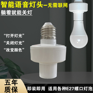 升级智能语音灯头离线开关家用无线E27螺口语音操控灯座灯泡开关