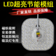 led吸顶灯灯芯改造灯板圆形方形灯超亮节能家用灯珠灯盘模组贴片