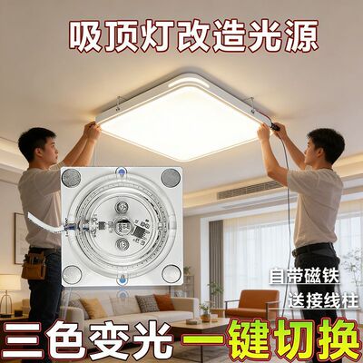 LED灯改造灯板盘客厅卧室卫生间吸顶灯灯芯白光三色变光模组光源