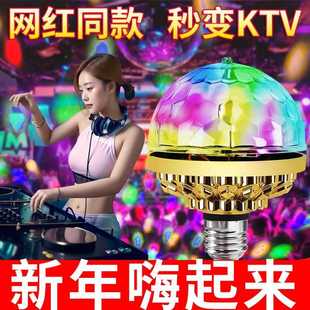 饰舞台灯 LED七彩自动旋转彩灯魔球灯泡家用KTV氛围灯闪光装