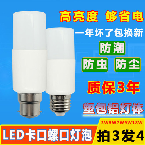 led灯泡老式插口暖光圆柱筒灯