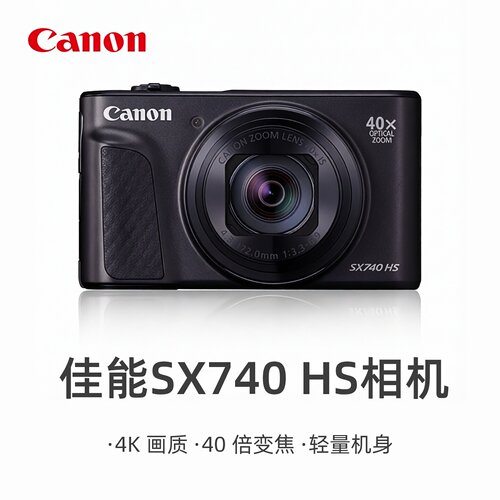 Canon/佳能 PowerShot SX740 HS 长焦数码相机演唱会vlog视频旅游