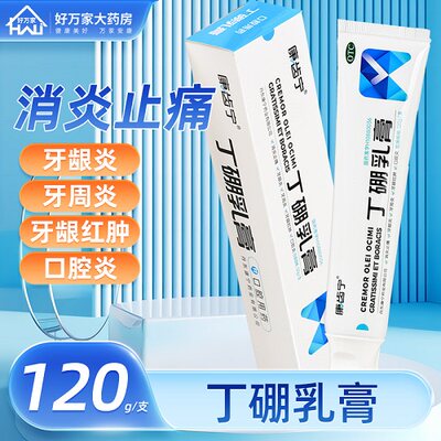 【康齿宁】丁硼乳膏120g*1支/盒