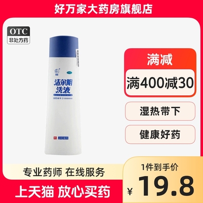 【恩威】洁尔阴洗液240ml/瓶湿疹外阴瘙痒阴道炎湿热皮肤病