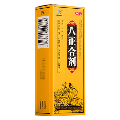 【豪运】八正合剂120ml*1瓶/盒