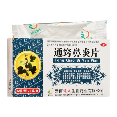 【滇珍本草】通窍鼻炎片300mg*36片/盒鼻窦炎过敏性鼻炎慢性鼻炎鼻炎鼻塞