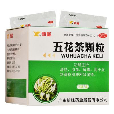 【新峰药业】五花茶颗粒10g*6袋/盒湿疹湿热清热解毒清热解毒