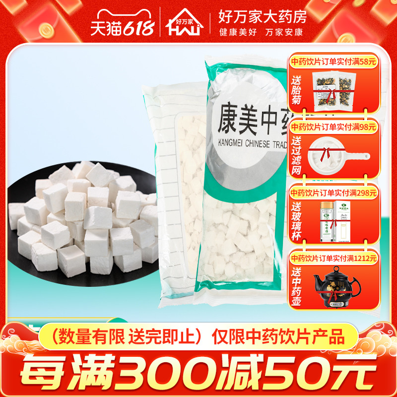 康美茯苓500克/袋茯苓中药材正品茯苓块茯苓粉中药材抓配白茯苓 传统滋补营养品 滋补经典方/精制中药材 原图主图