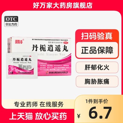 【颜阳春】丹栀逍遥丸6g*6袋/盒食欲不振舒肝解郁清热调经肝郁化火