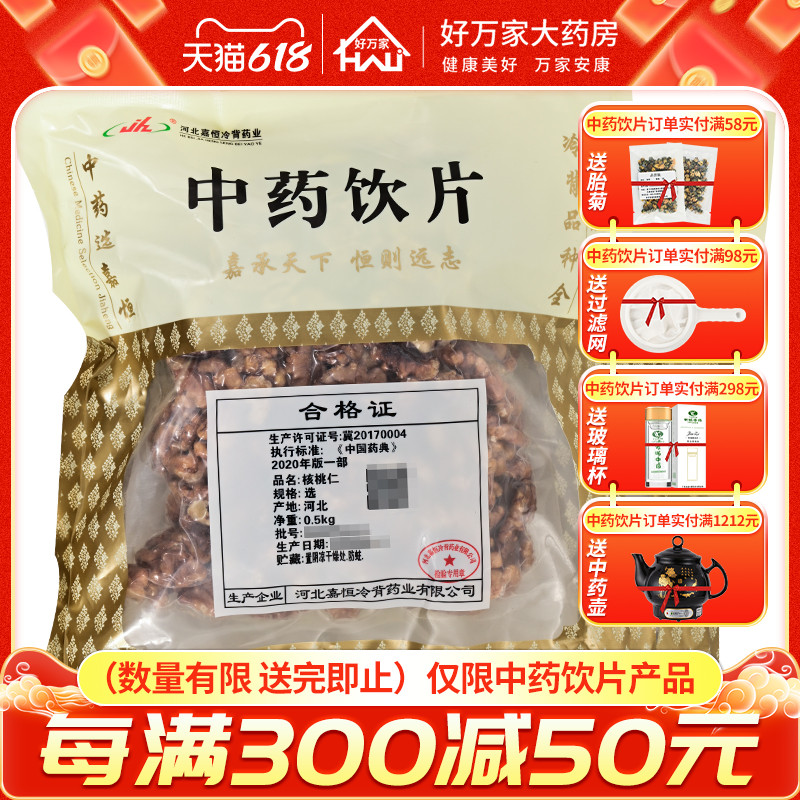 核桃仁500克/袋生核桃仁包邮中药材店铺