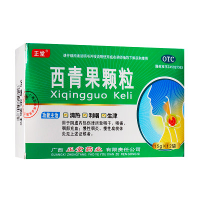 【正堂】西青果颗粒15g*12袋/盒慢性咽炎咽喉炎清热阴虚咽痛