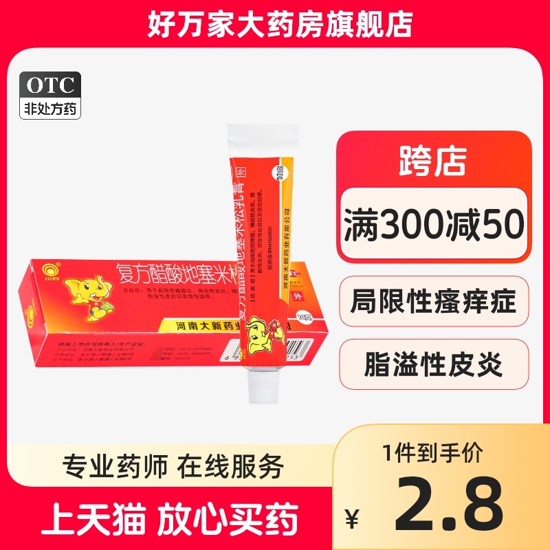 川石复方醋酸地塞米松乳膏正品止痒软膏儿童10g皮炎湿疹皮肤瘙痒