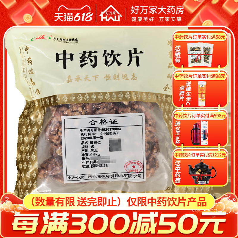 核桃仁500克/袋生核桃仁包邮中药材抓配