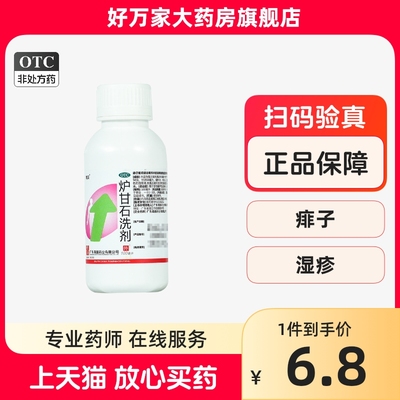 【南国】炉甘石洗剂100ml*1瓶/盒