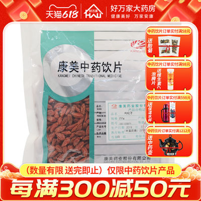 康美枸杞250克/袋中药材抓配