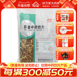 康美陈皮500克 包邮 中药材抓配陈皮泡水 袋陈皮粉老陈皮陈皮中药材