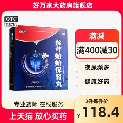 乾列廷 参茸蛤蚧保肾丸 60丸*4瓶/盒 温肾补虚肾虚腰痛夜尿频多