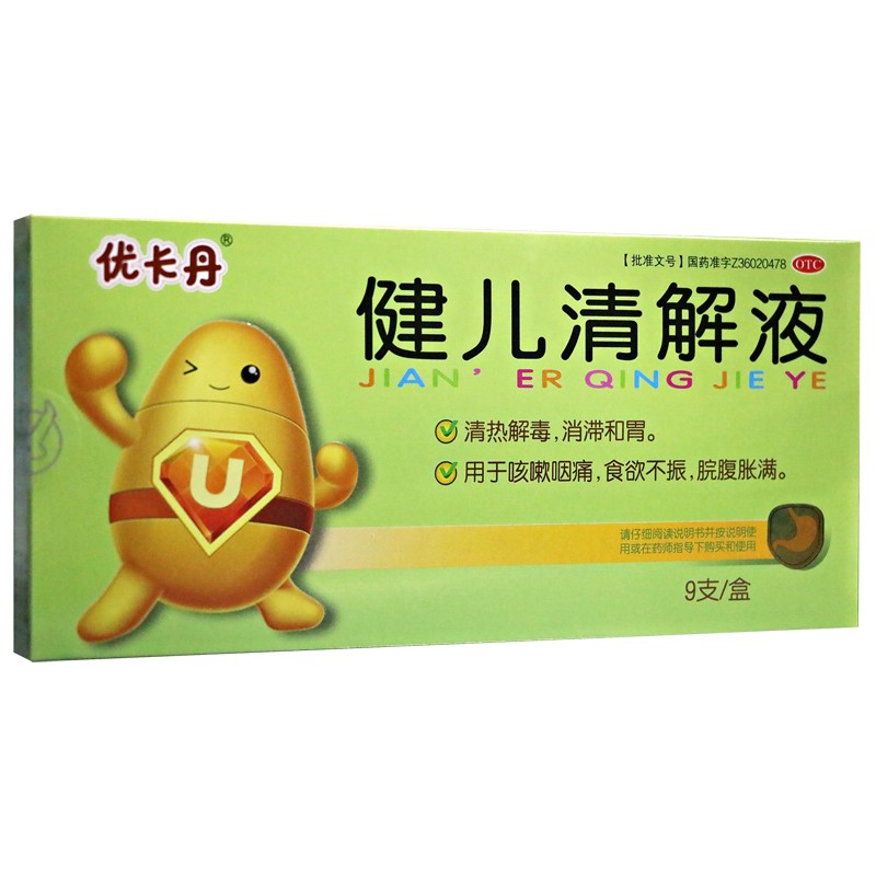 9支装】优卡丹 健儿清解液 10ml*9支/盒 清热解毒 消