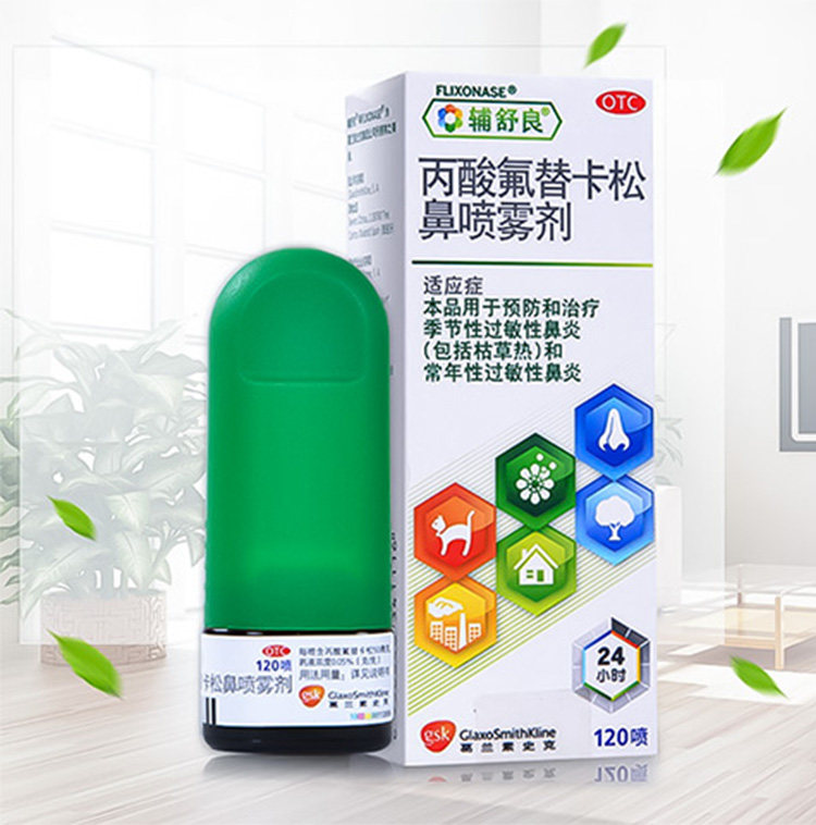 辅舒良鼻炎喷剂丙酸氟替卡松鼻喷雾剂120喷鼻塞鼻痒正品包邮非60