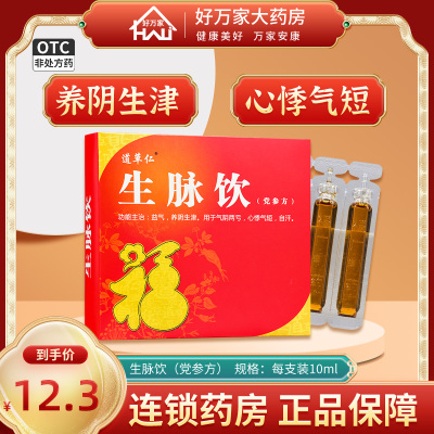 【道草仁】生脉饮(党参方)10ml*20支/盒