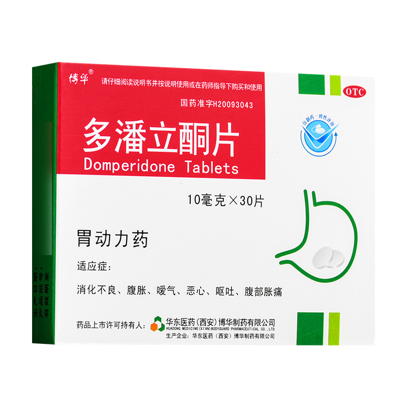 博华 多潘立酮片 10mg*30片/盒消化不良 腹胀 恶心 呕吐