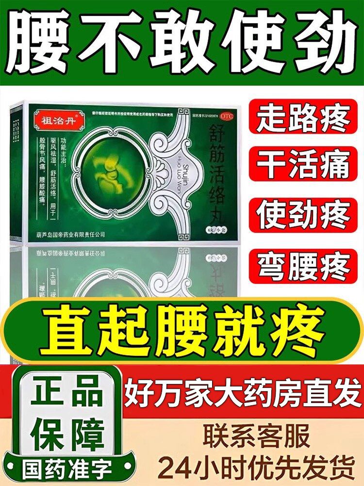 【祖治丹】舒筋活络丸6g*6丸/盒驱风祛湿舒筋活络腰膝酸痛关节疼痛骨关节风痛