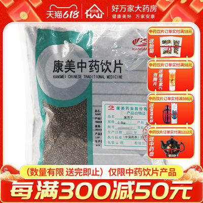 包邮紫苏子中药材500克康美