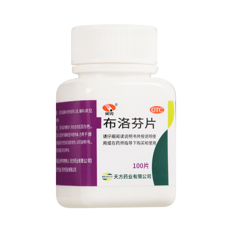 【天方】布洛芬片100mg*100片/盒痛经头痛牙痛发热偏头痛